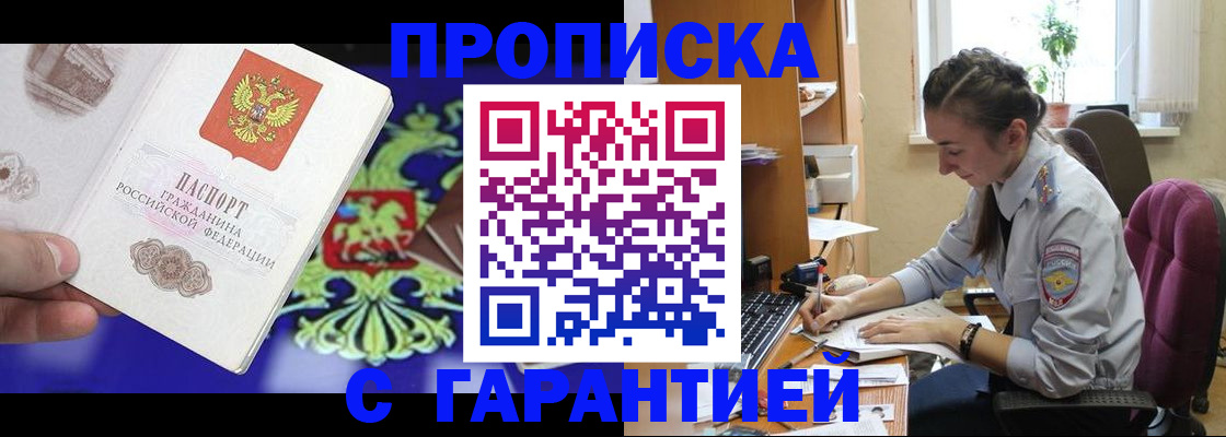 прописка штамп в Новокуйбышевске